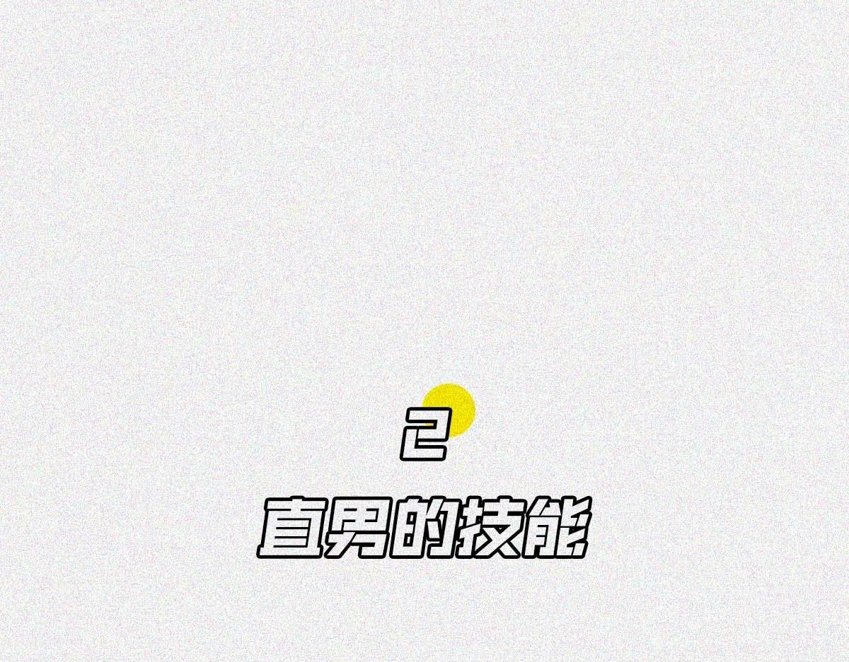 直男男友