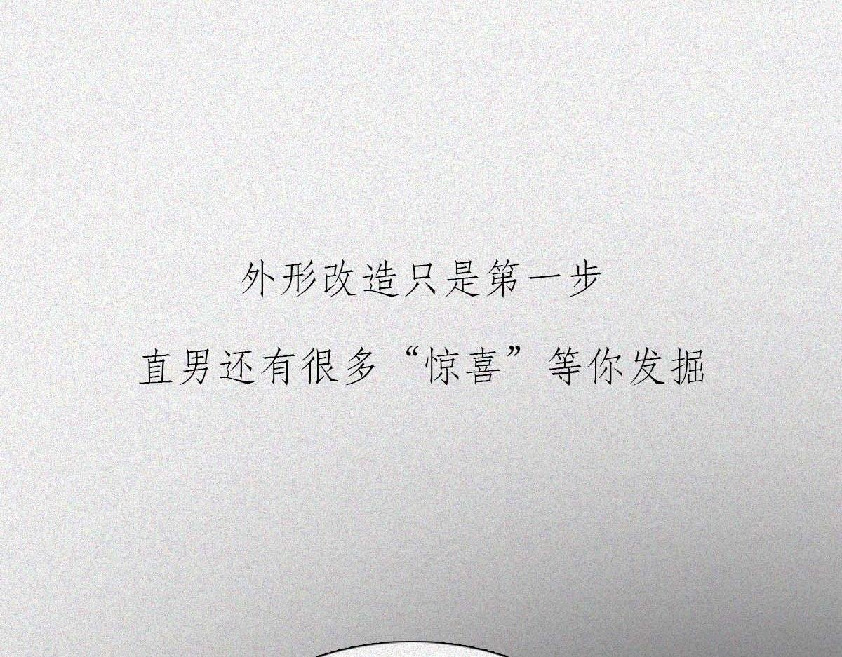 直男男友