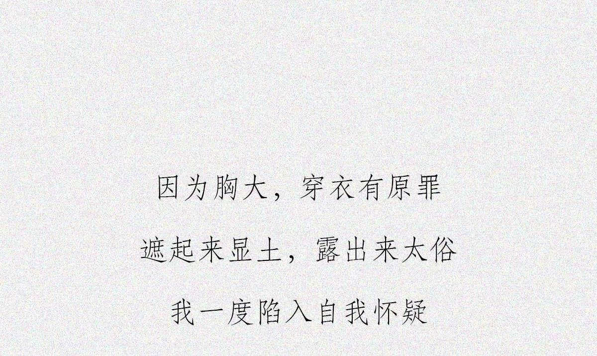 大胸VS平胸