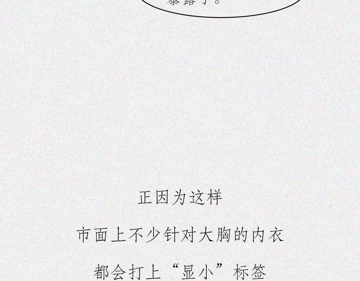 大胸VS平胸