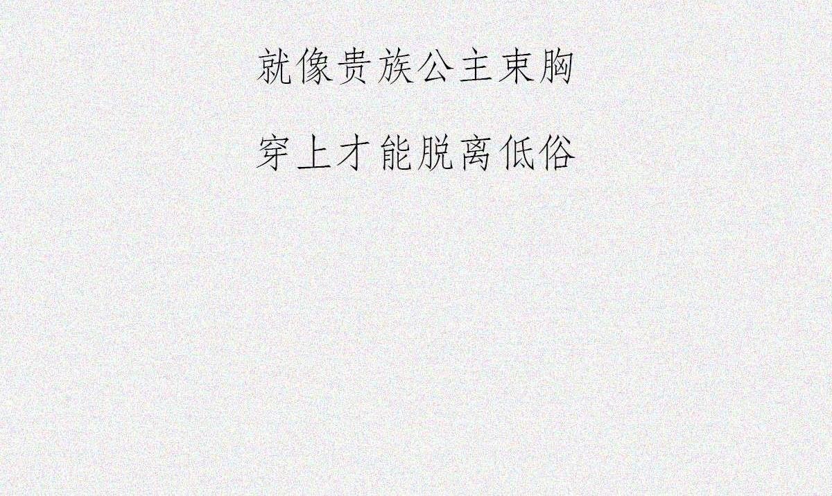 大胸VS平胸