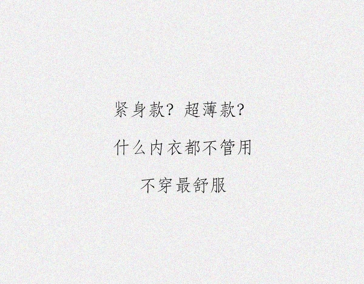 大胸VS平胸
