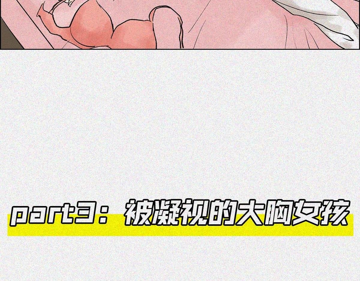 大胸VS平胸