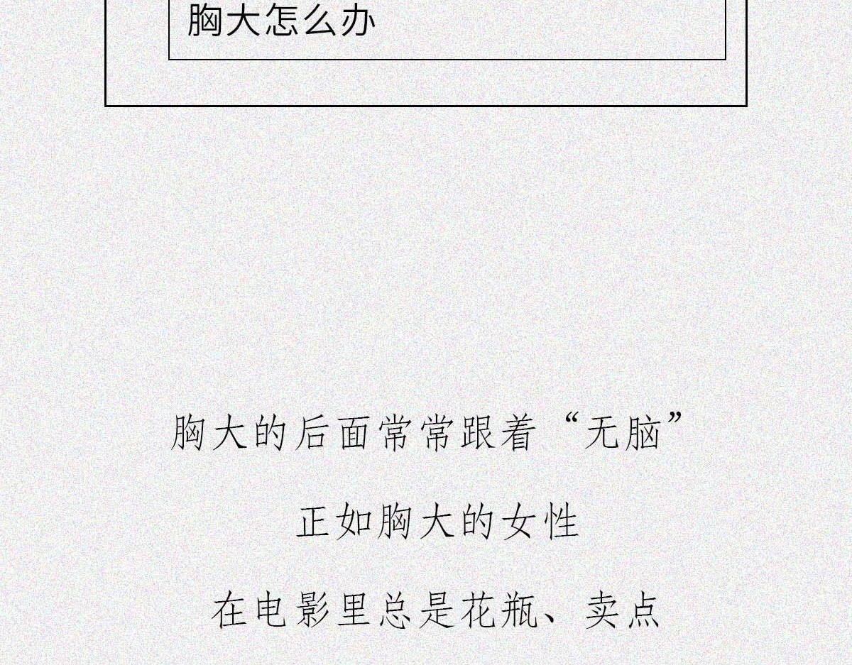 大胸VS平胸