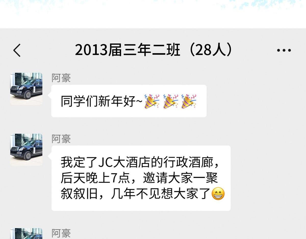 同学会