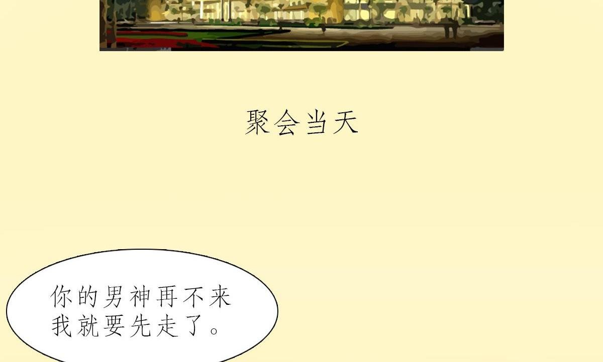 同学会
