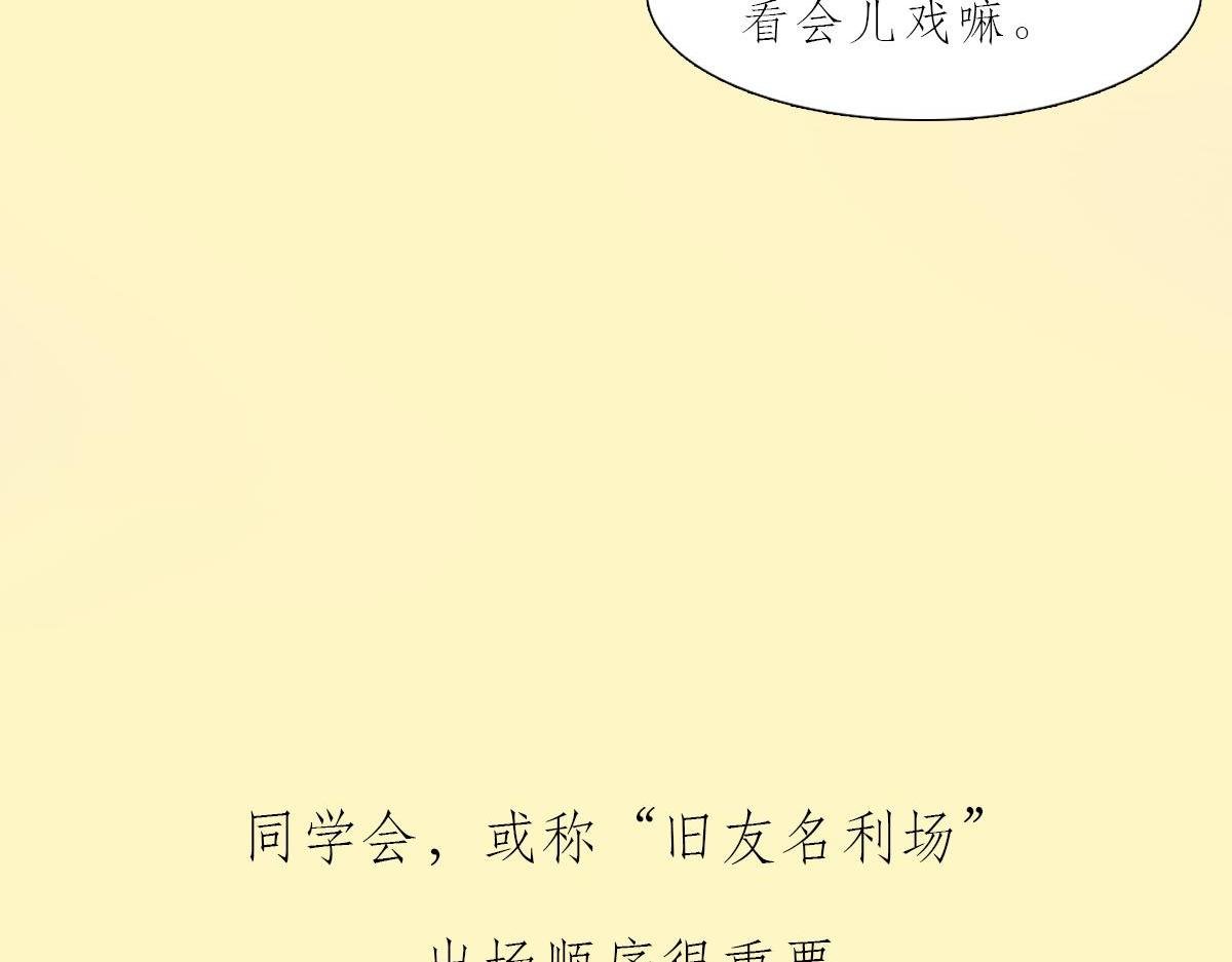 同学会