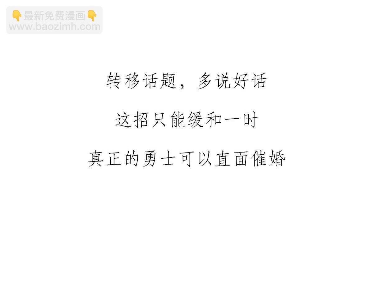 反催婚攻略