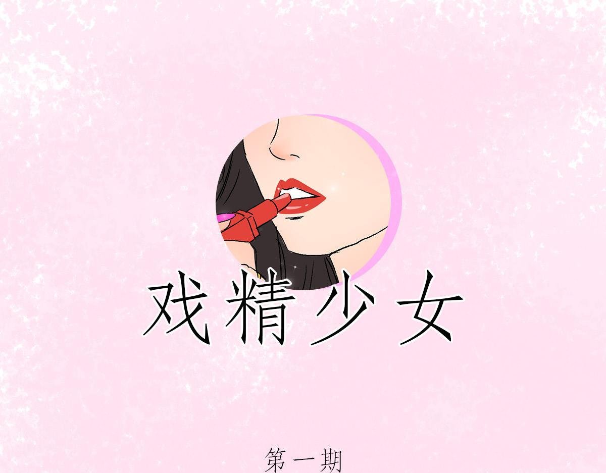 酒肉情侣
