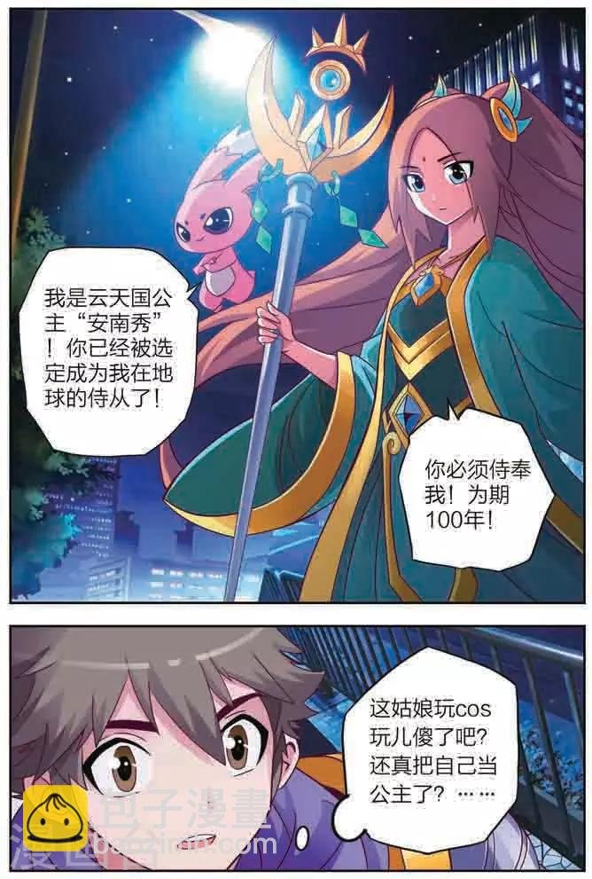 第1话 突然降临的公主