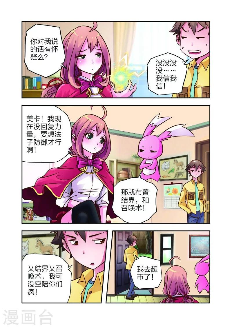 第10话 所谓受伤