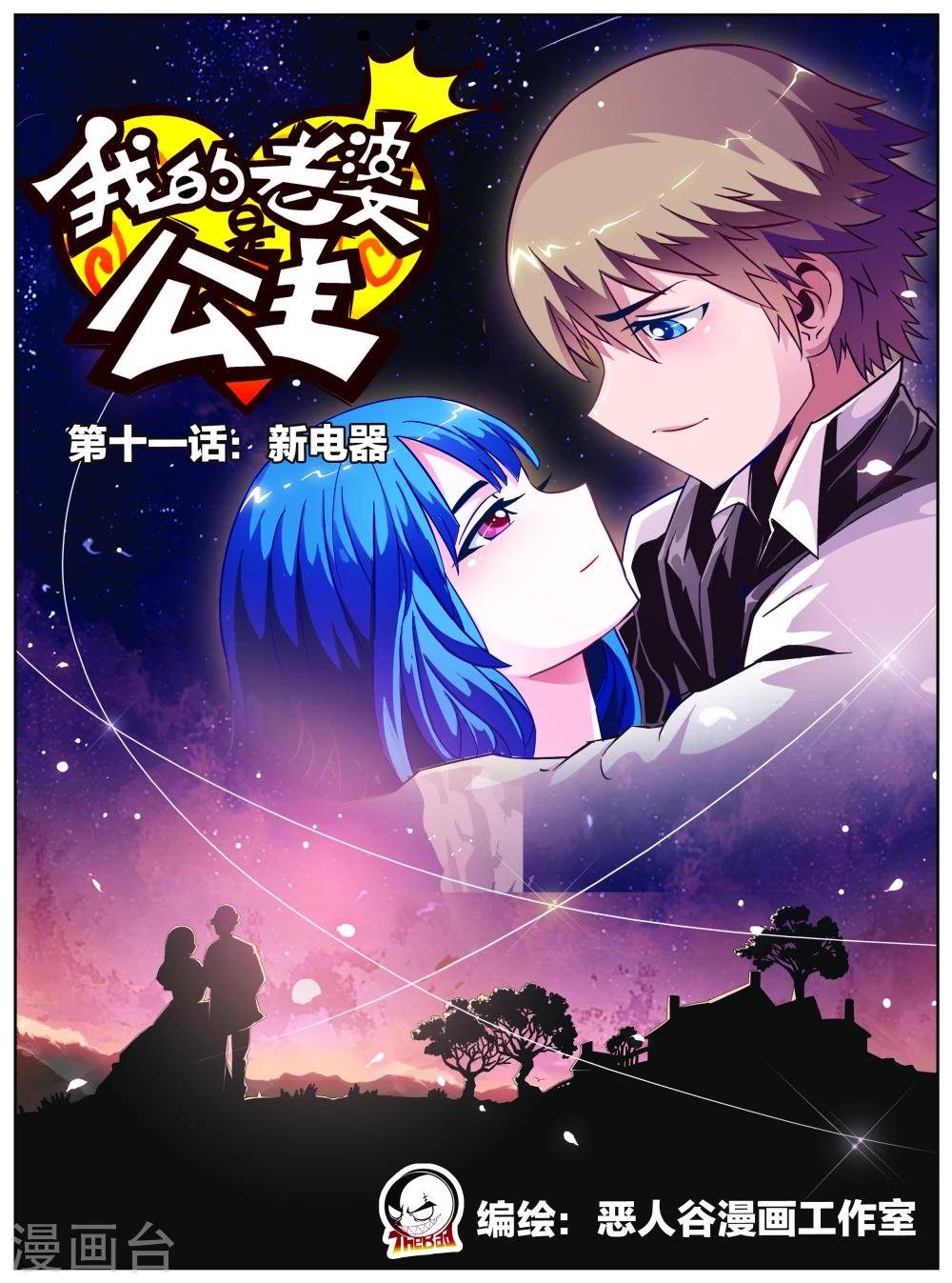 第11话 新电器