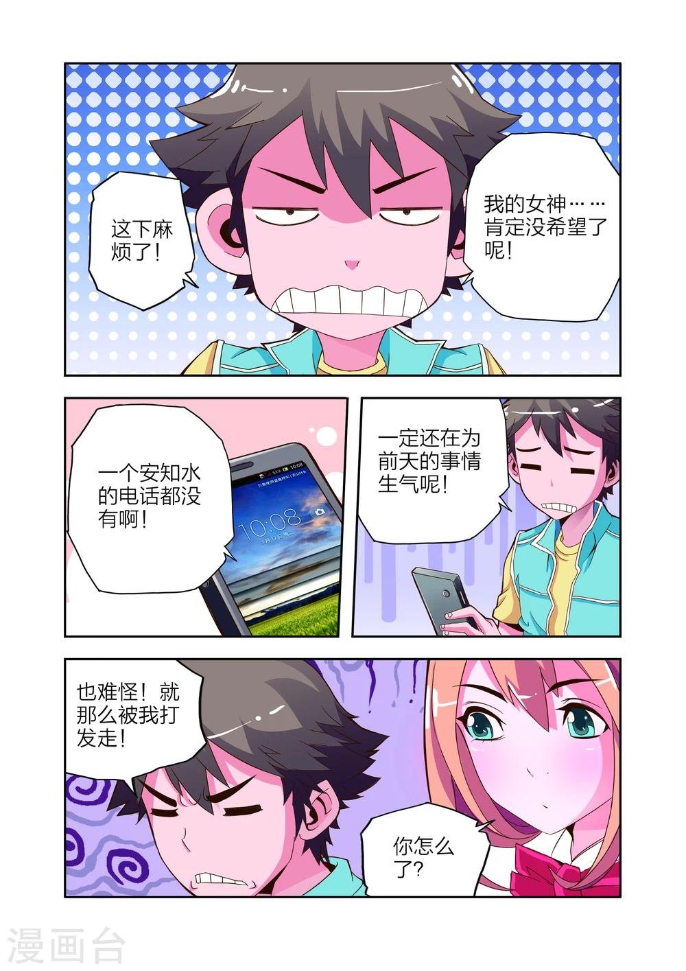 第11话 新电器