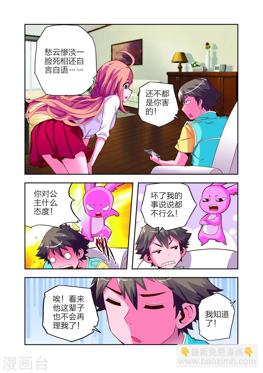 第11话 新电器