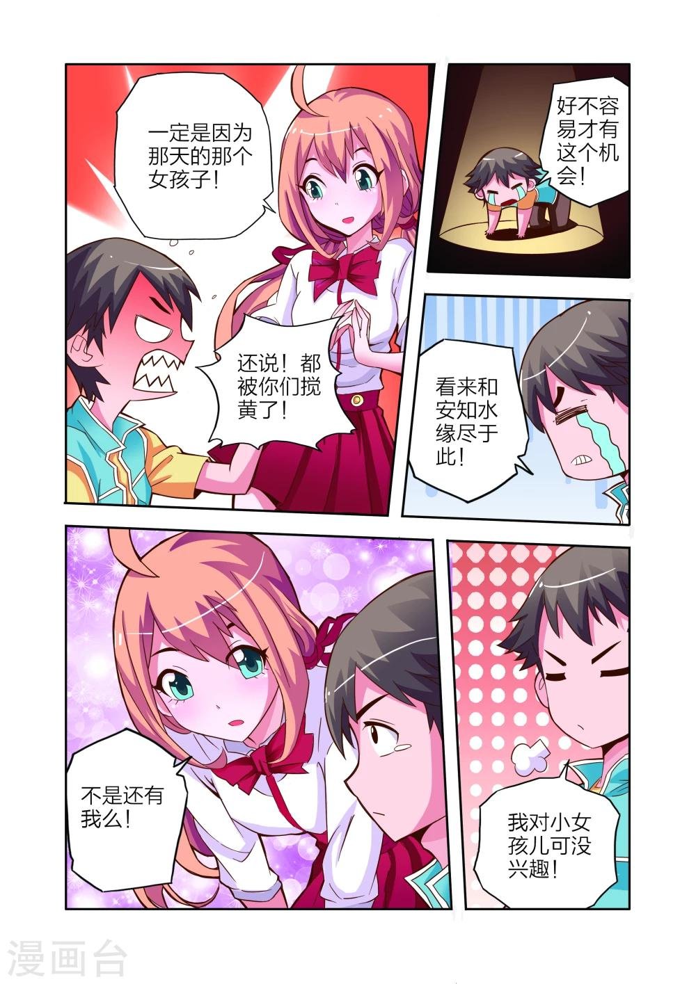 第11话 新电器