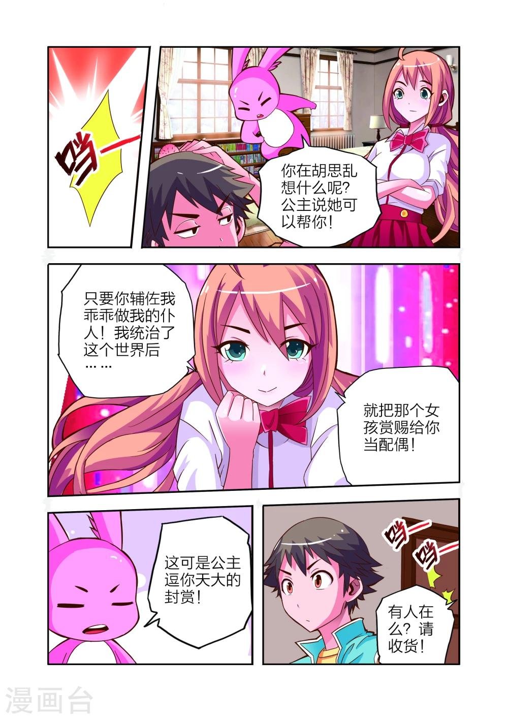 第11话 新电器