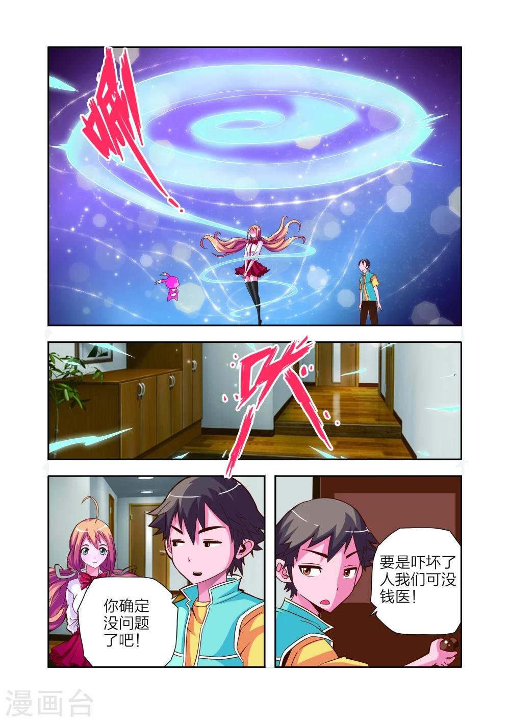 第11话 新电器