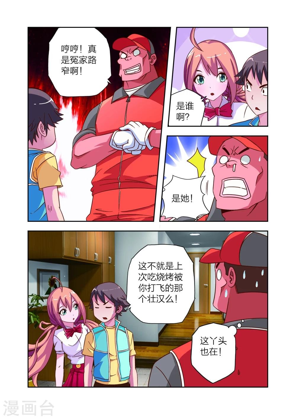 第11话 新电器