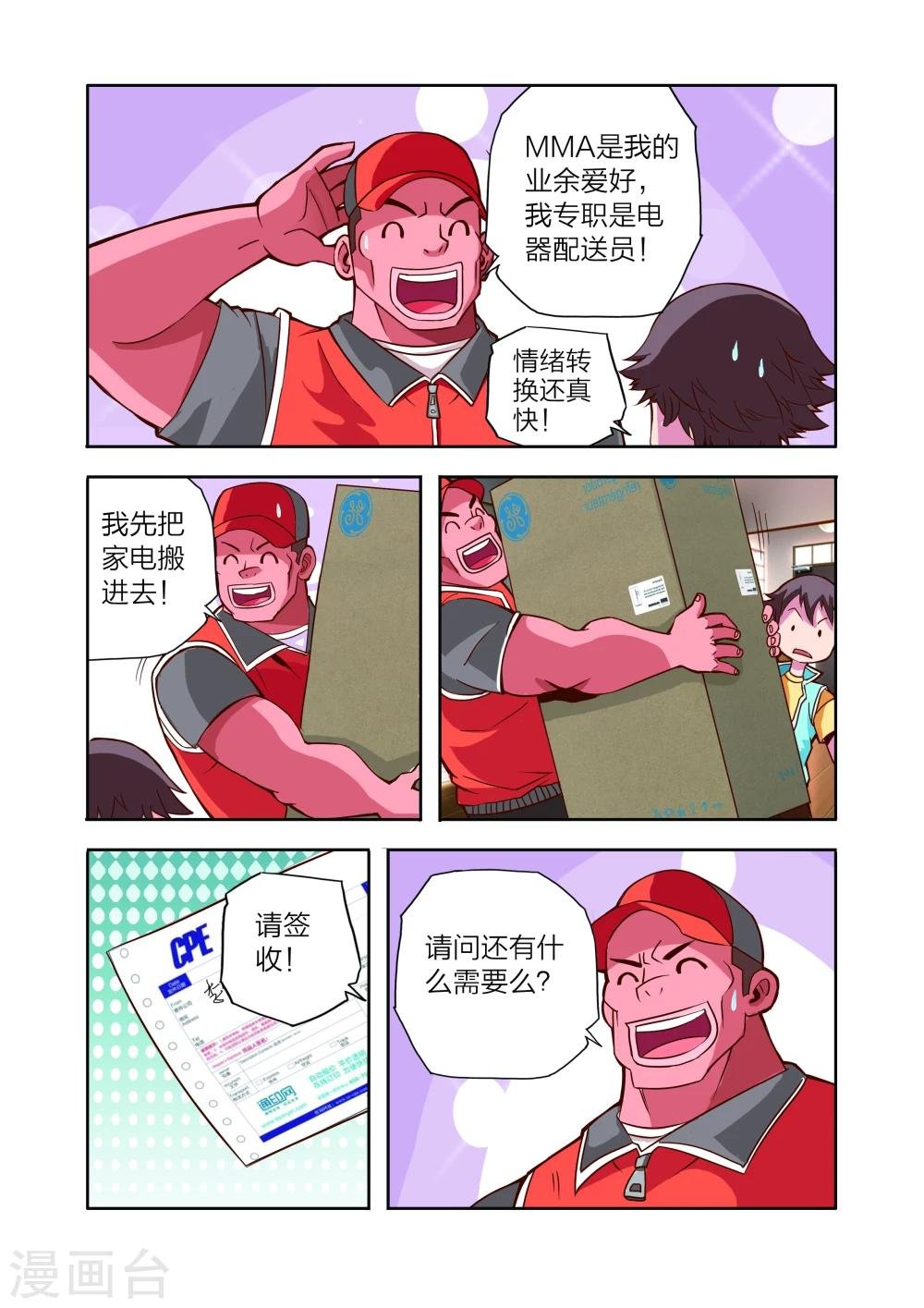第11话 新电器