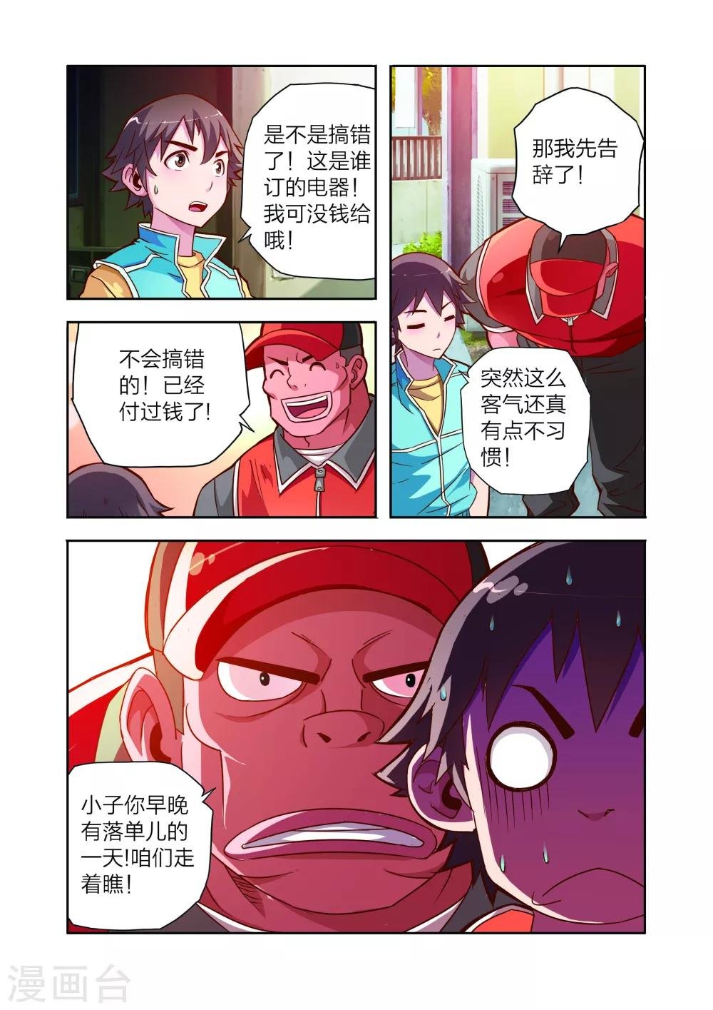 第11话 新电器