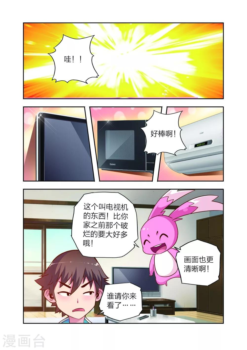 第11话 新电器