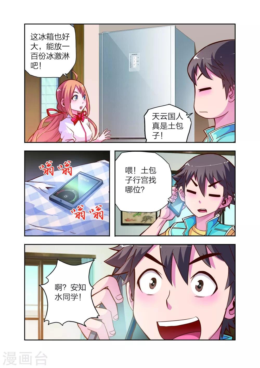 第11话 新电器