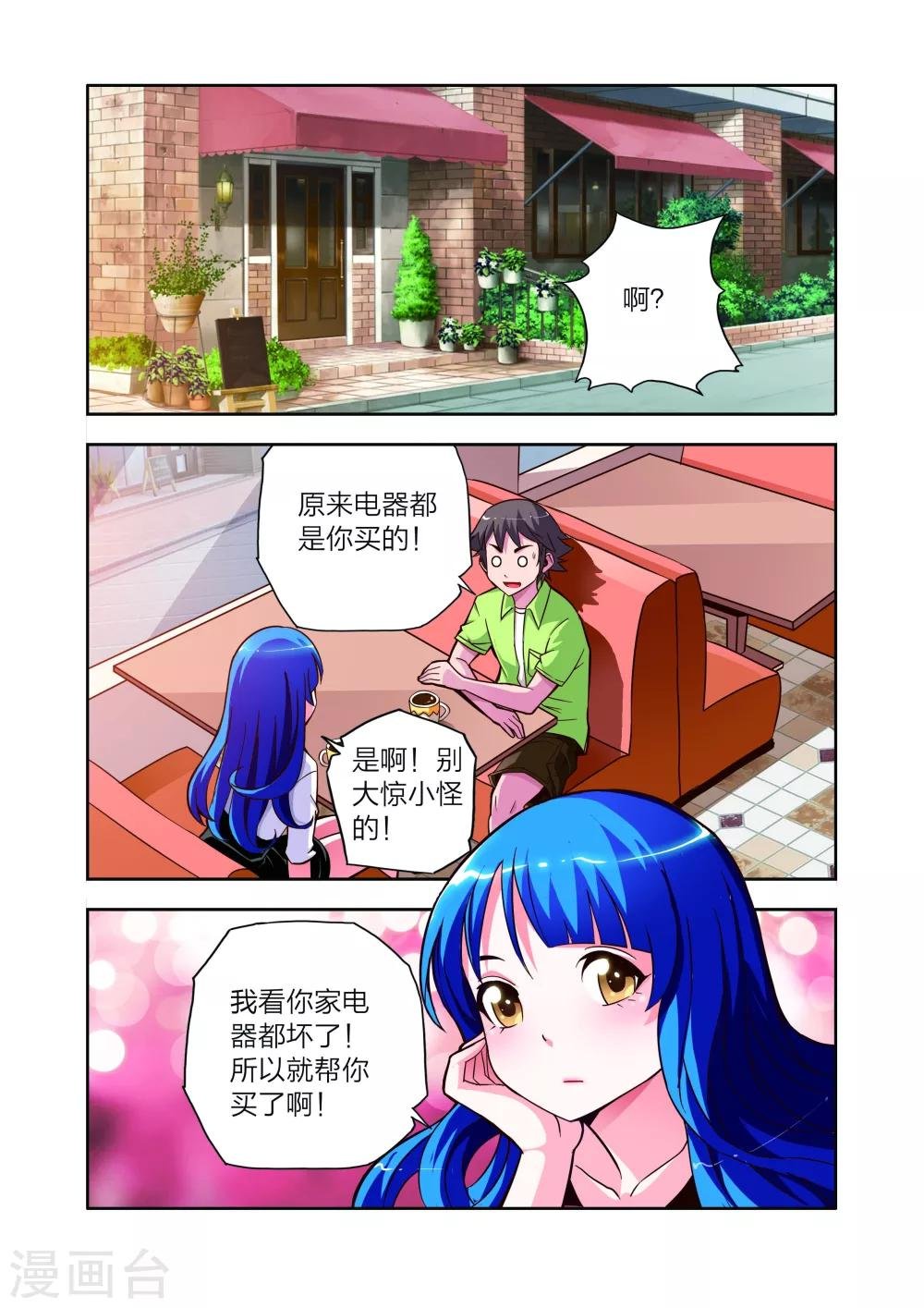 第11话 新电器