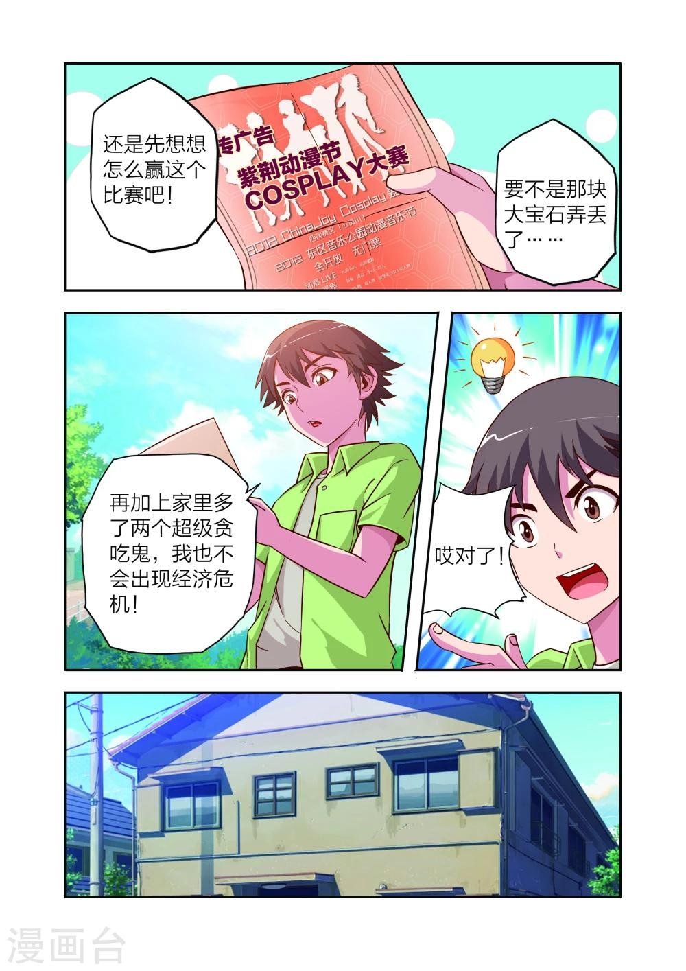 第11话 新电器