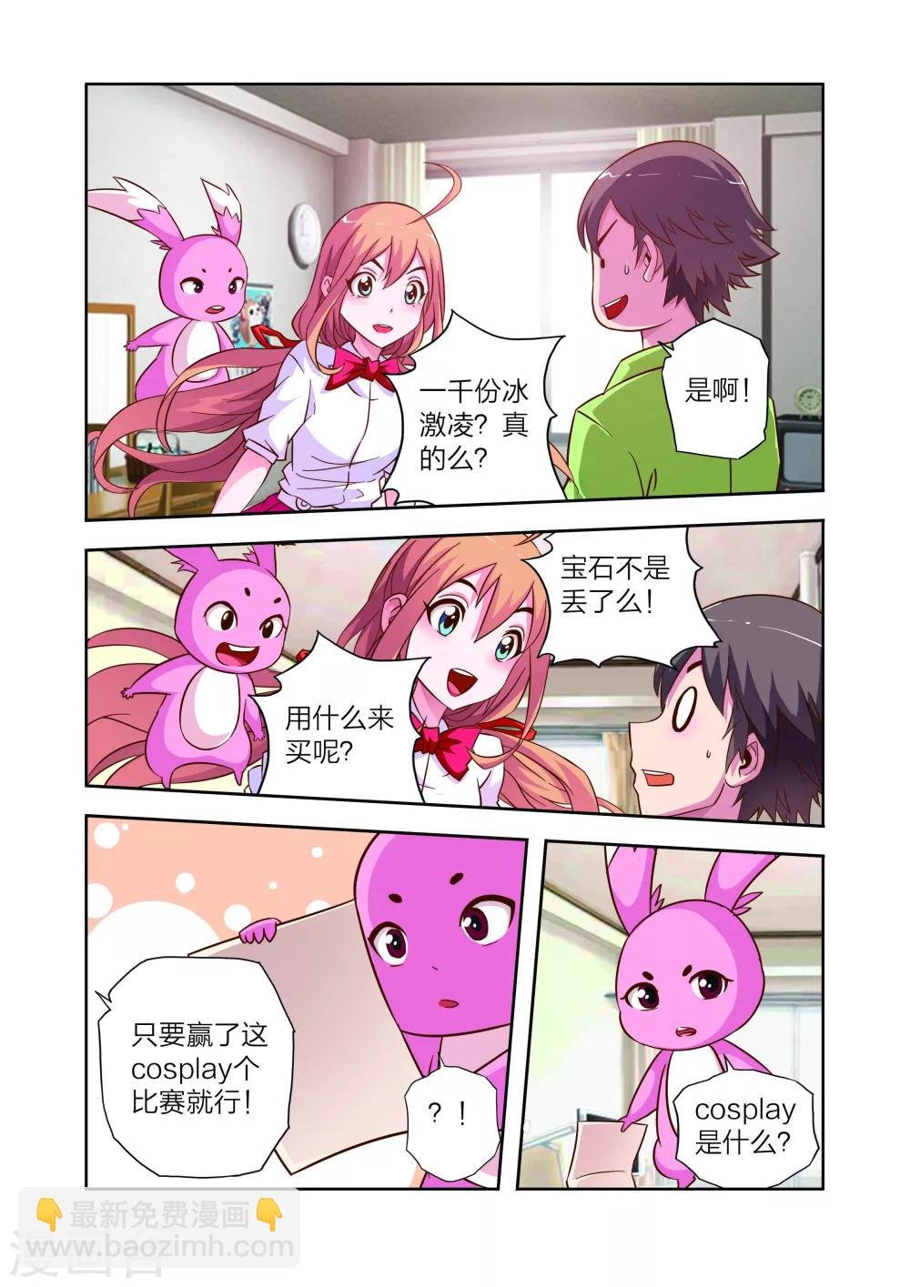 第11话 新电器