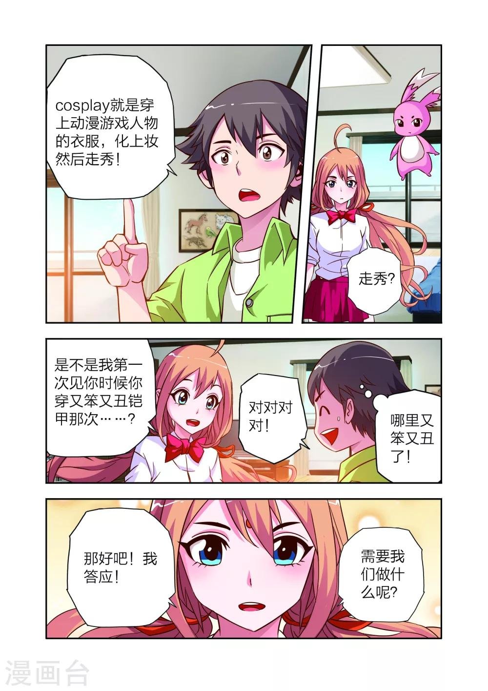 第11话 新电器
