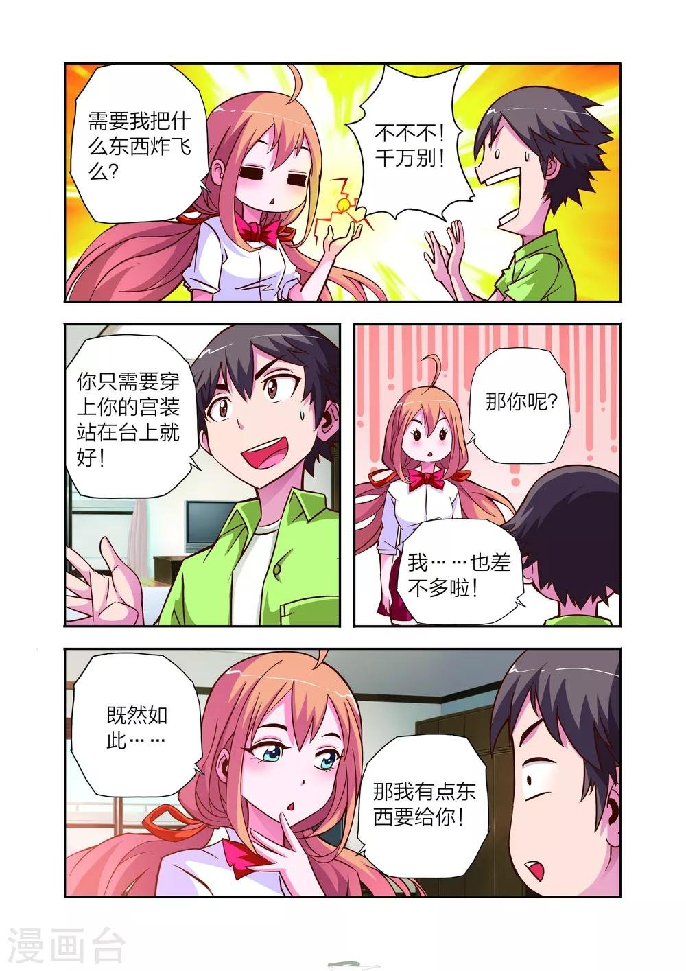 第11话 新电器