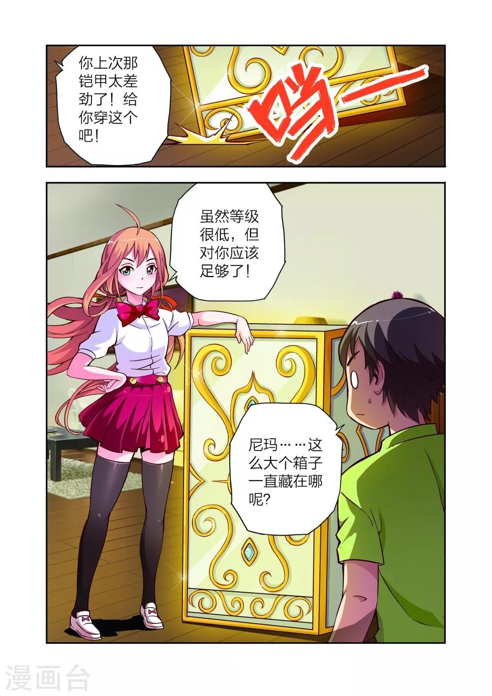 第11话 新电器