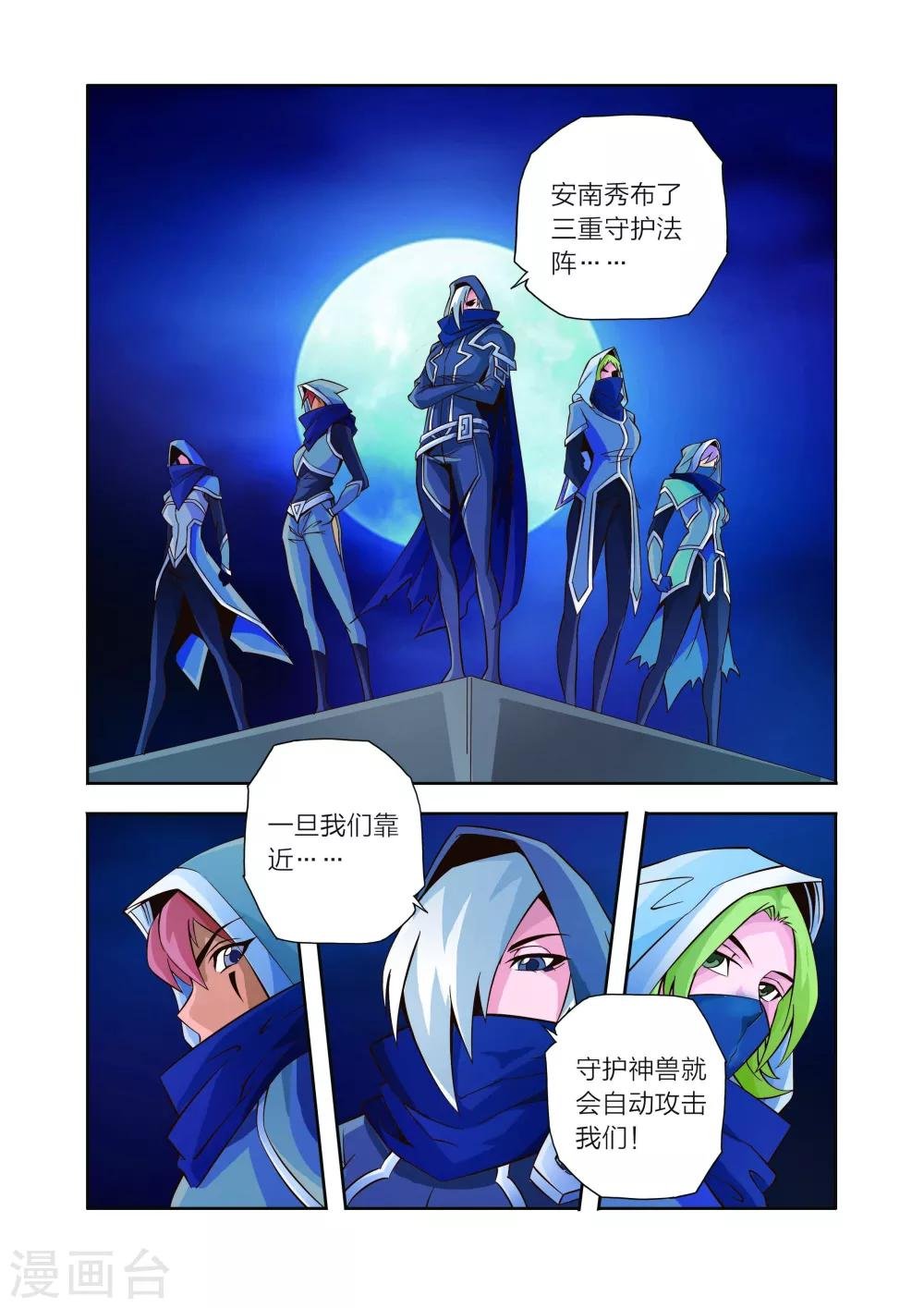 第12话 神秘人降临