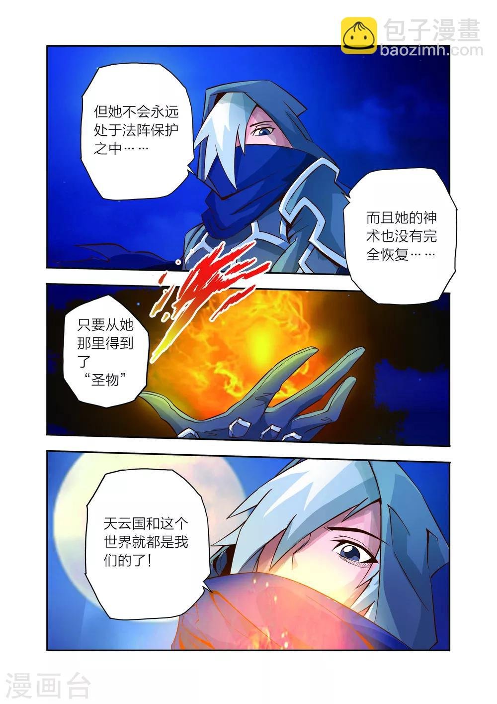 第12话 神秘人降临