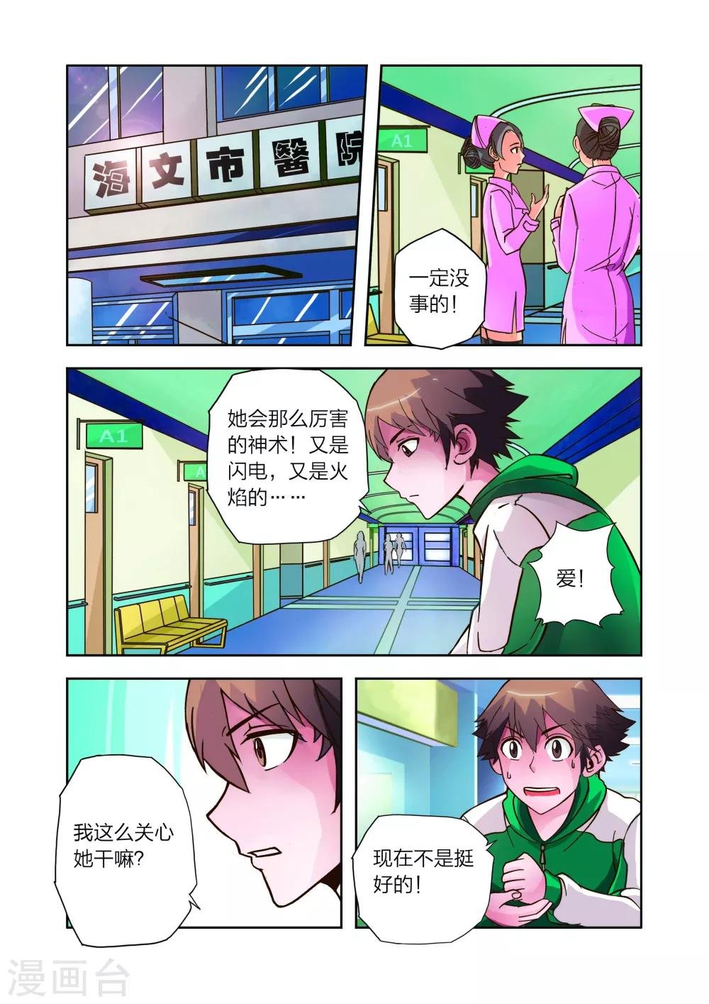 第13话 危机！危机！