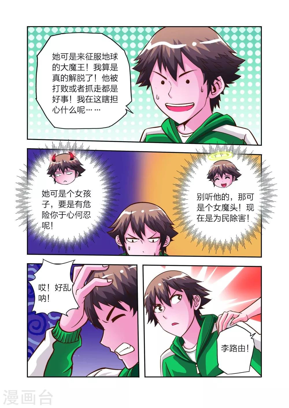 第13话 危机！危机！