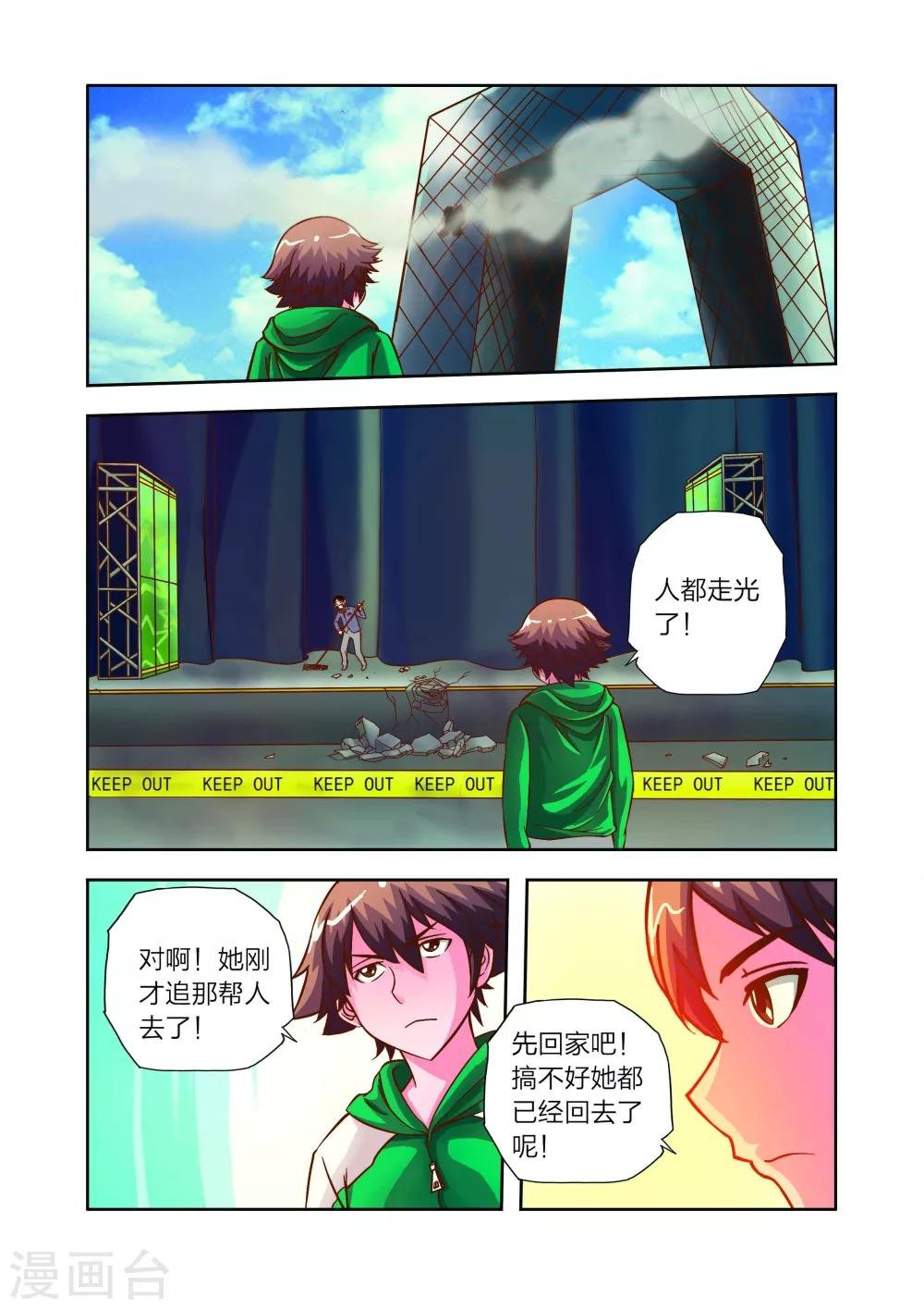 第13话 危机！危机！