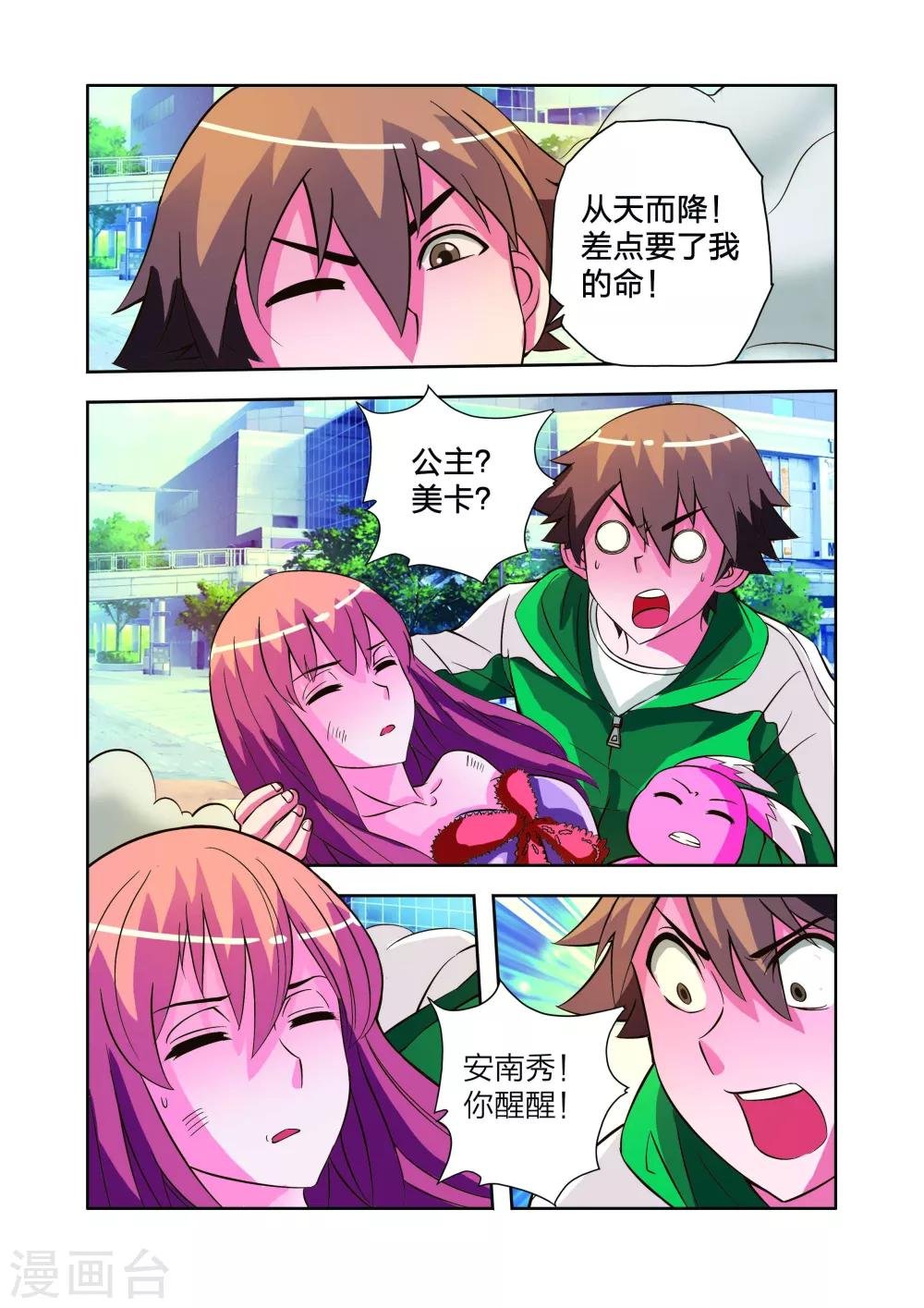 第13话 危机！危机！