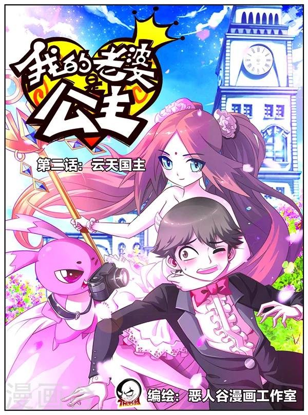 第2话 云天国主