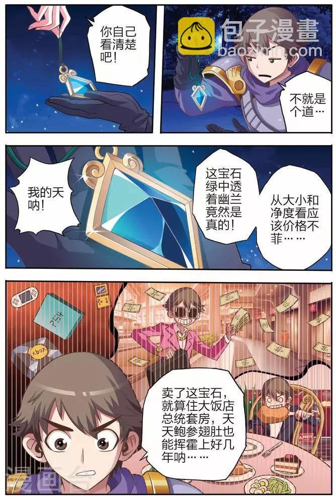 第2话 云天国主