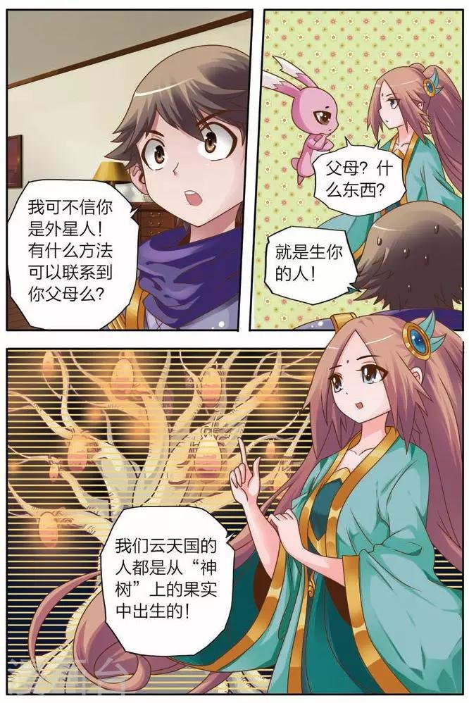 第2话 云天国主