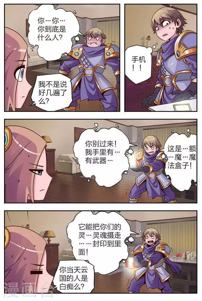第3话 魔王的野心