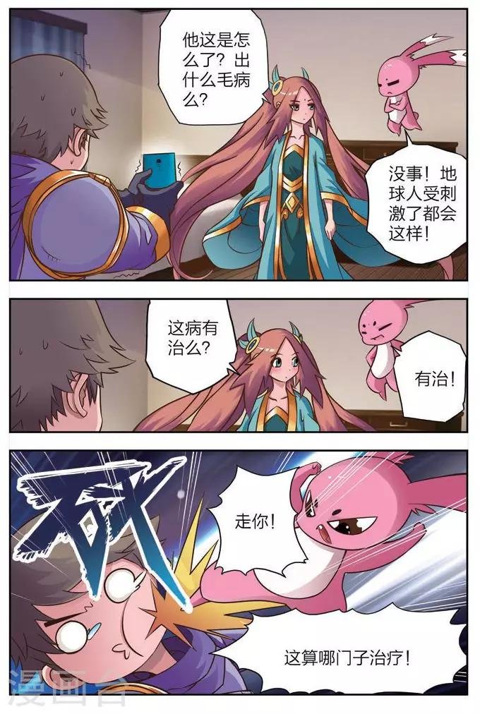 第3话 魔王的野心