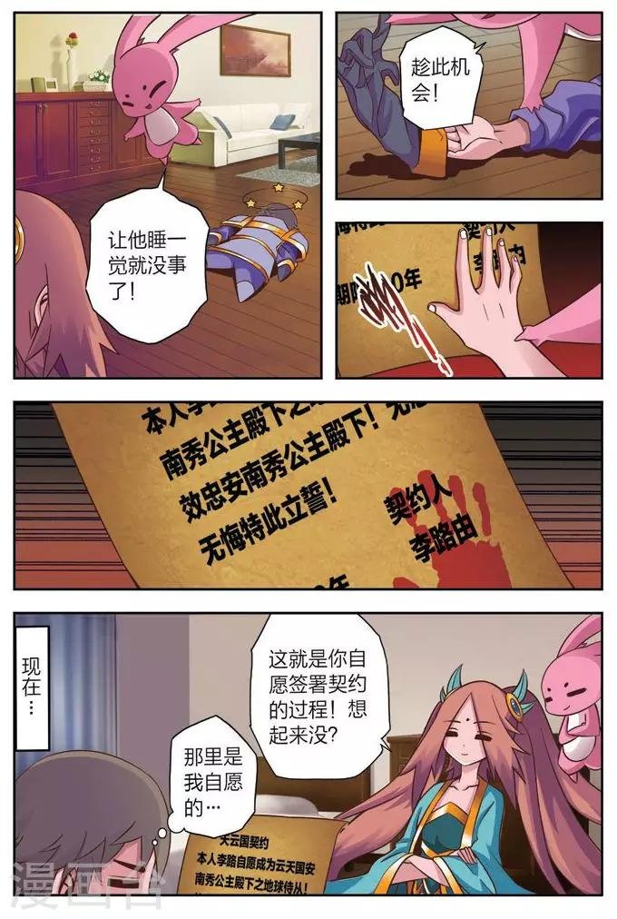 第3话 魔王的野心