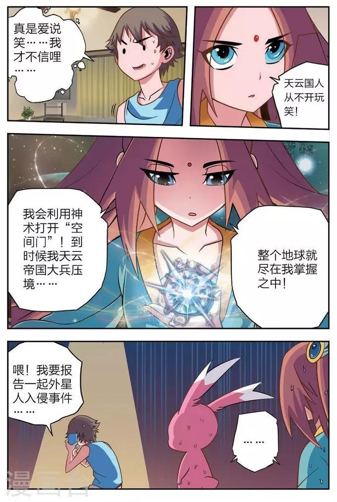 第3话 魔王的野心
