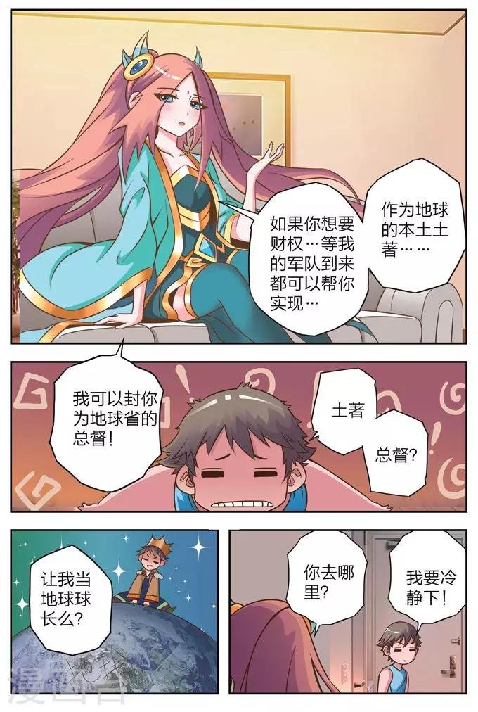 第3话 魔王的野心
