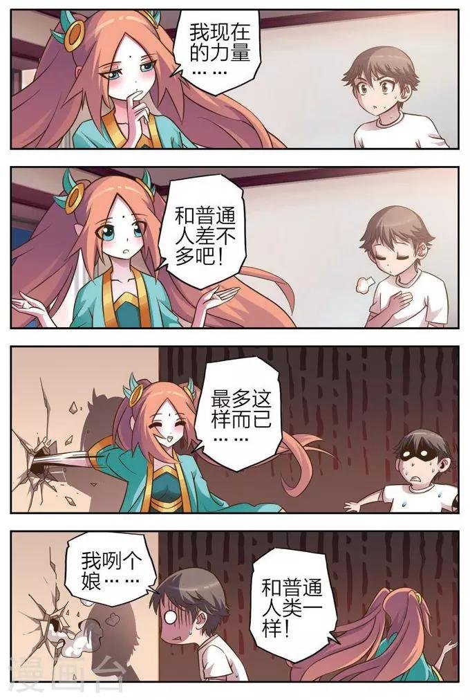 第3话 魔王的野心
