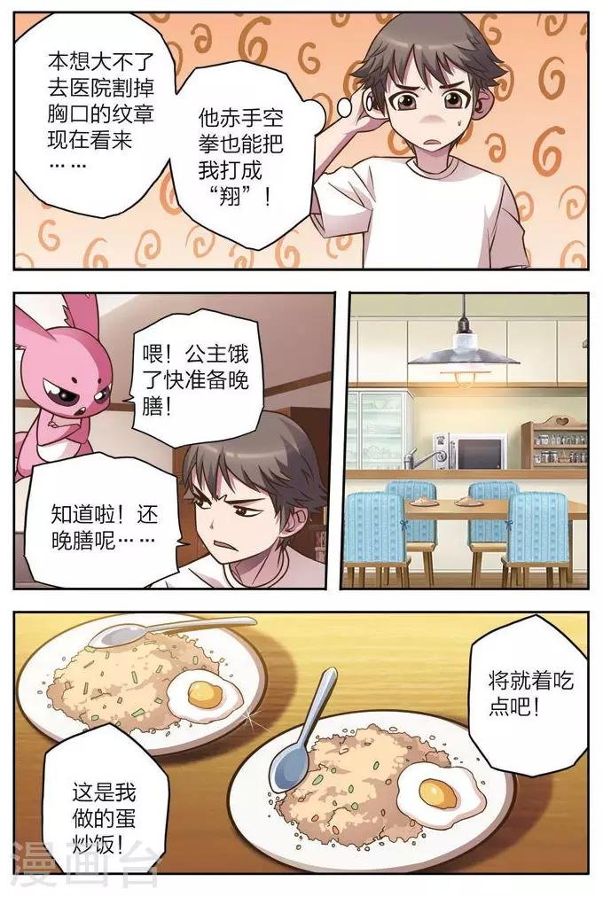 第3话 魔王的野心