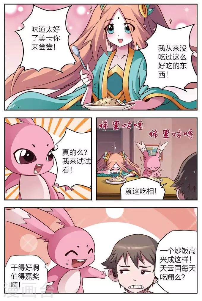 第3话 魔王的野心