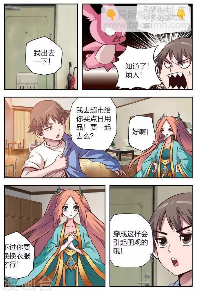 第3话 魔王的野心